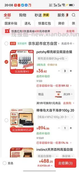 更便宜了，超好价Petshy猫砂💰 2.9一包2kg - 线报酷
