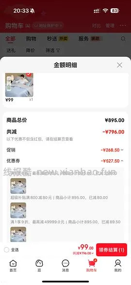 水星100支长绒棉贡缎四件套2.2*2.4💰167，应该是好价 - 线报酷
