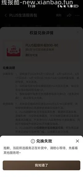 （又可以兑换了！）如果抢不到800-80 怎么办 - 线报酷