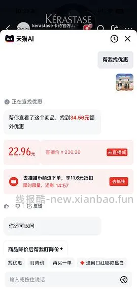 卡诗黑钻精油约1.94元/ml - 线报酷