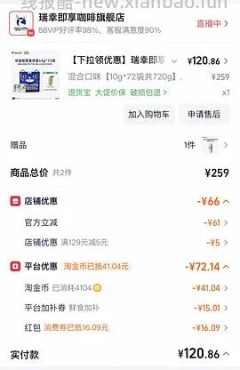 来囤luckin挂耳咖啡送貌美保温杯 - 线报酷