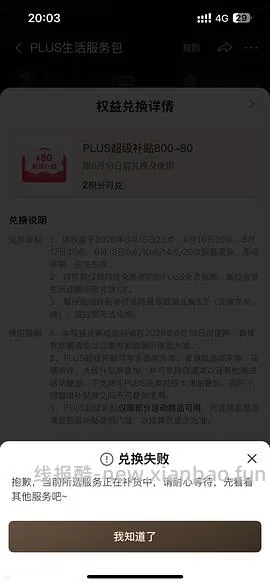 （又可以兑换了！）如果抢不到800-80 怎么办 - 线报酷