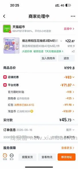 【车走】维达m码抽纸40包22r - 线报酷