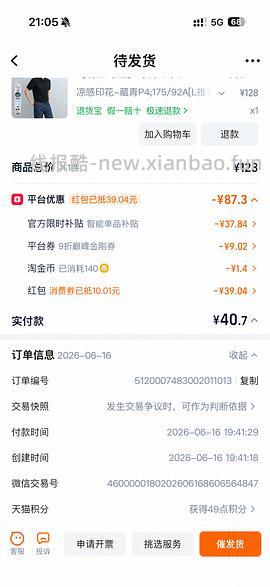 （车走）海澜之家polo衫最低40 - 线报酷