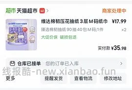 【车走】维达m码抽纸40包22r - 线报酷