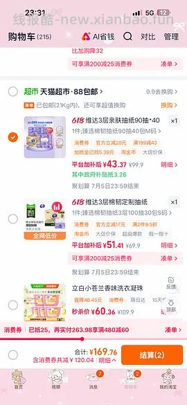 【车走】维达m码抽纸40包22r - 线报酷
