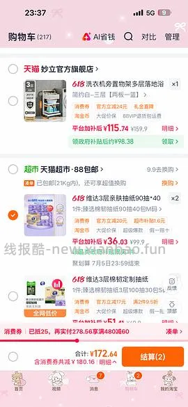 【车走】维达m码抽纸40包22r - 线报酷