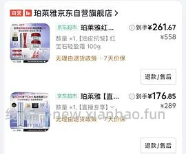 车走，珀莱雅红宝石面霜好价，有用请dd - 线报酷
