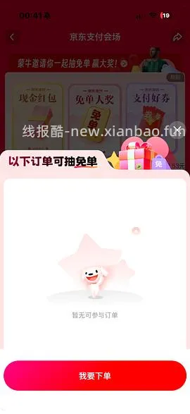 来抽奖！可能免费得30瓶电解质饮料 - 线报酷