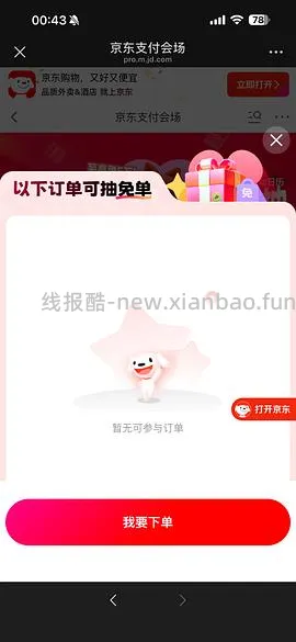 来抽奖！可能免费得30瓶电解质饮料 - 线报酷