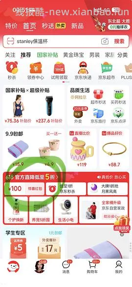 🚗走，54拿下stanley H2保温杯 - 线报酷