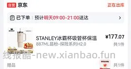 🚗走，54拿下stanley H2保温杯 - 线报酷