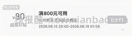 （又可以兑换了！）如果抢不到800-80 怎么办 - 线报酷