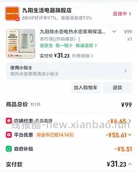 九阳304电热水壶24r 刚需价 - 线报酷