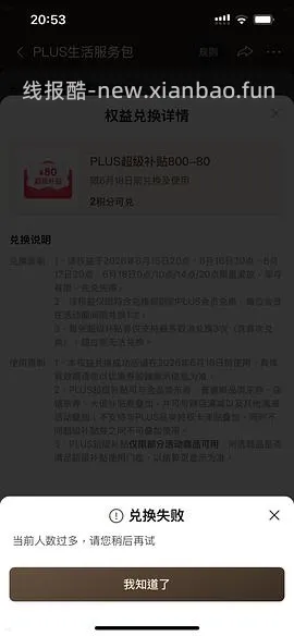 （又可以兑换了！）如果抢不到800-80 怎么办 - 线报酷