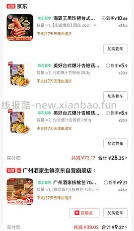 美好杏鲍菇280g  6.8 - 线报酷
