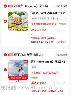 蕉下遮阳伞低至50元 - 线报酷