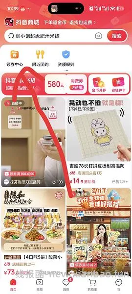 【教程】关于抖音商城凑单消费券或店铺券和返积分返利怎么同时叠加，还有一些其他小tips - 线报酷