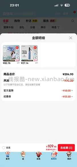 蕉下遮阳伞低至50元 - 线报酷