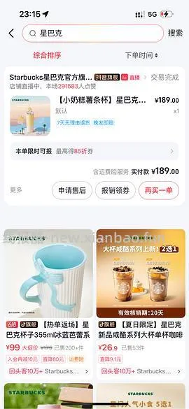 58买星巴克美貌黄绿色薯条杯！自营无货买旗舰店的贵10块 - 线报酷