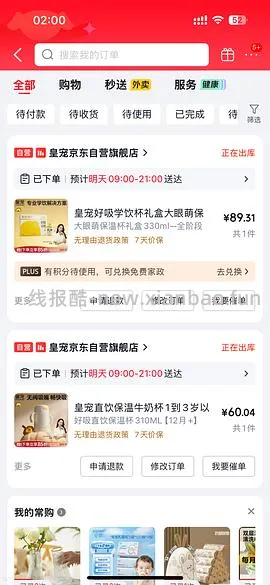 母婴 超好价皇宠保温杯全阶段礼盒72 - 线报酷
