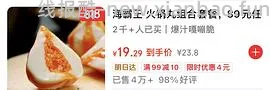 火锅丸子潮道夫。有人反馈好吃就是量少 - 线报酷