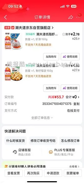 火锅丸子潮道夫。有人反馈好吃就是量少 - 线报酷