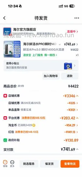 海尔1400g净水器💰720多评论更低价 - 线报酷
