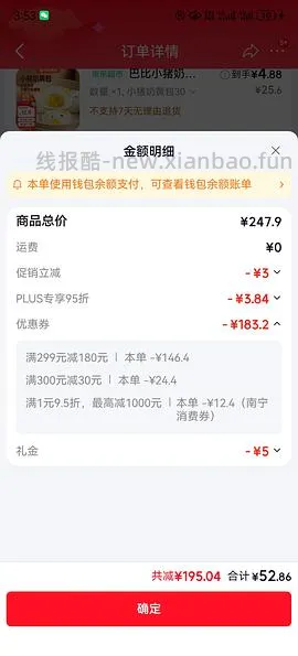 车回，299-180，300-30 - 线报酷
