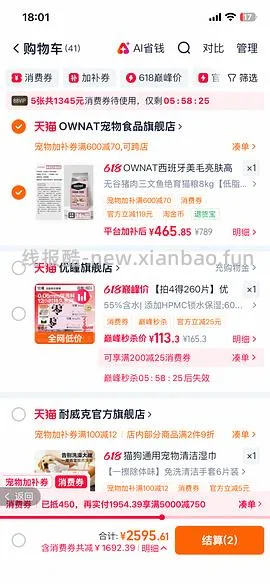西班牙原装进口OWNAT三文鱼猫粮，618简单操作好价 - 线报酷