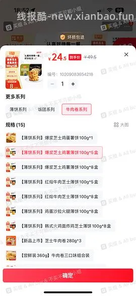 4.6r/盒的爆浆芝士鸡薯薄饼 - 线报酷