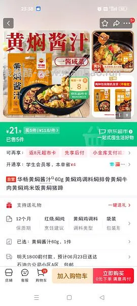 作业|黄焖酱汁料包，1块6毛共5包*60g - 线报酷
