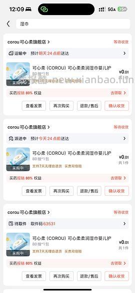 可心柔湿巾80抽4包  6.8r左右 - 线报酷