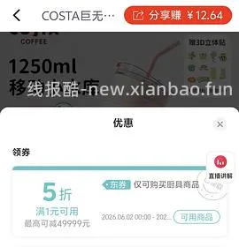 Costa杯子50r - 线报酷