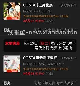 Costa杯子50r - 线报酷