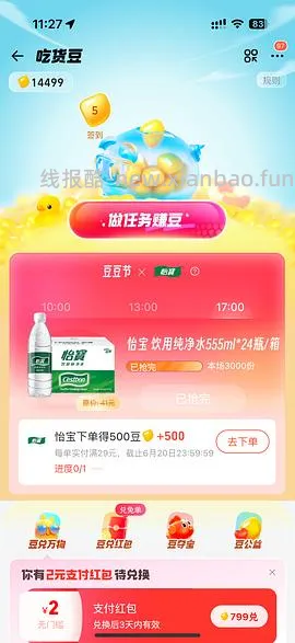 车回怡宝好价0.58每升-时效性就今天！！09.19！！ - 线报酷