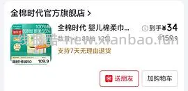 全棉时代棉柔巾12包62 - 线报酷