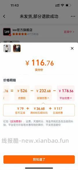 Lee牛仔裤109 好价 楼里姐妹有六七十拿下的 - 线报酷
