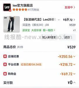 Lee牛仔裤109 好价 楼里姐妹有六七十拿下的 - 线报酷