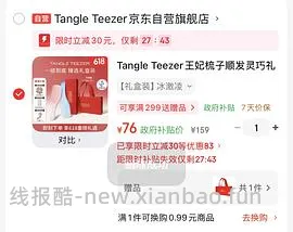 好价TT梳（需要弹红包） - 线报酷