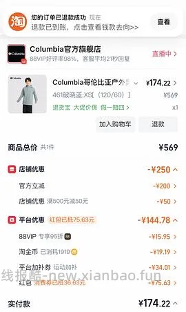 哥伦比亚男童冲锋衣180元（大码成人可穿）楼里姐妹做到170了 - 线报酷