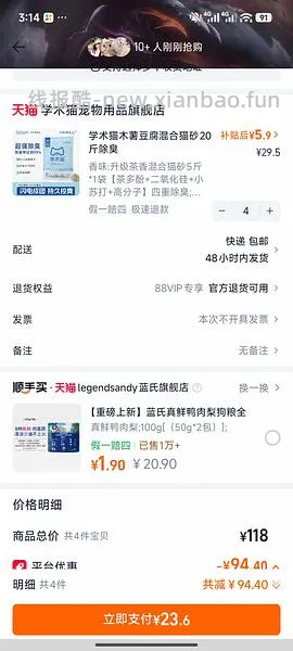 猫砂 不知道是不是bug价 - 线报酷