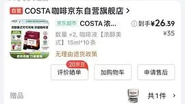 30块costa20条加一个杯子（可选马克杯/啵啵杯 - 线报酷