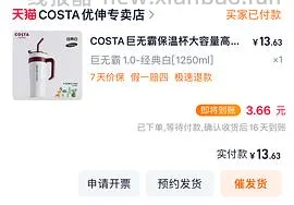 costa1.25L杯子43元 简单作业 车走无货 - 线报酷