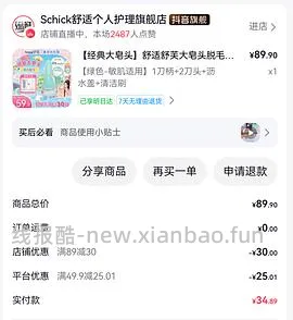 舒芙刮毛刀 30r - 线报酷