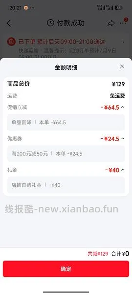 🚗走0元购一个泡澡桶 - 线报酷