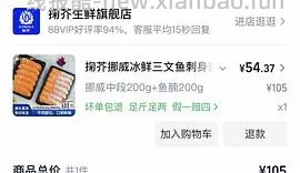 更好价楼里做到40三盒200g！超超好价三文鱼又来了！50两盒200g中段 - 线报酷