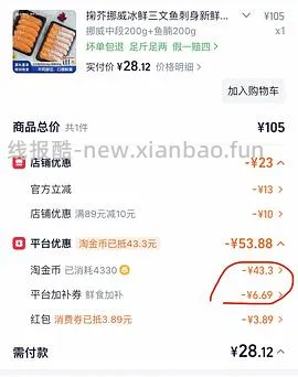 更好价楼里做到40三盒200g！超超好价三文鱼又来了！50两盒200g中段 - 线报酷