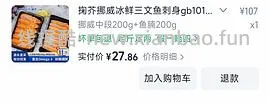 更好价楼里做到40三盒200g！超超好价三文鱼又来了！50两盒200g中段 - 线报酷