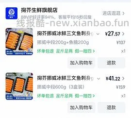 更好价楼里做到40三盒200g！超超好价三文鱼又来了！50两盒200g中段 - 线报酷
